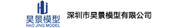 深圳市昊景模型有限公司